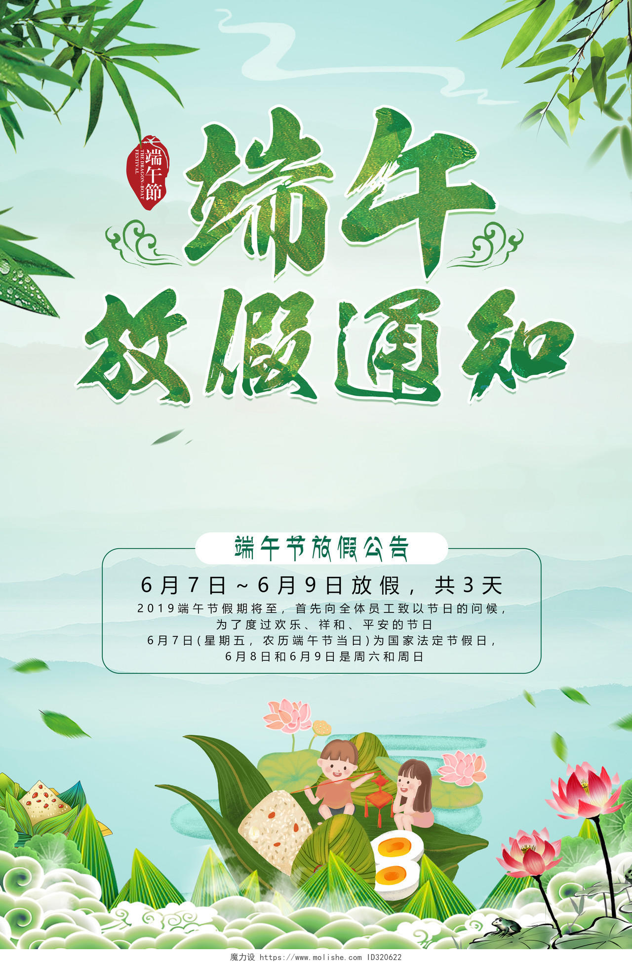 2019端午节放假通知绿色中国风山水海报